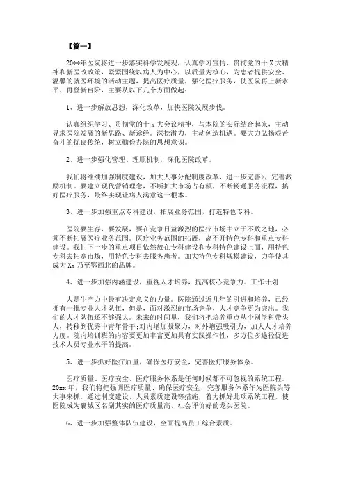 医院党支部2020年度工作计划