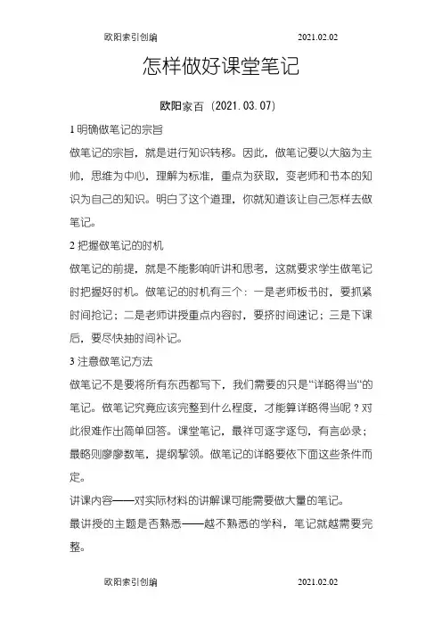 学习方法：怎样做好课堂笔记之令狐采学创编