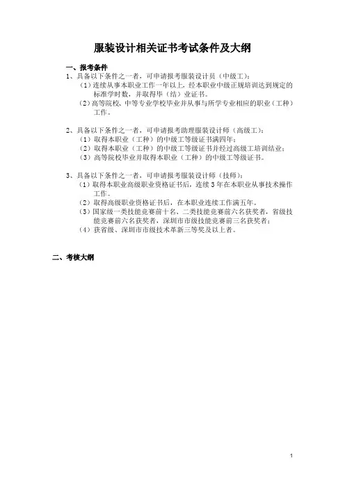 服装设计相关证书考试条件及大纲