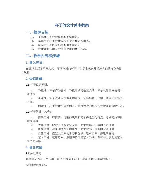 杯子的设计美术教案