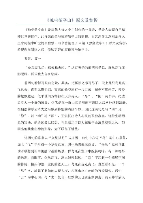 《独坐敬亭山》原文及赏析