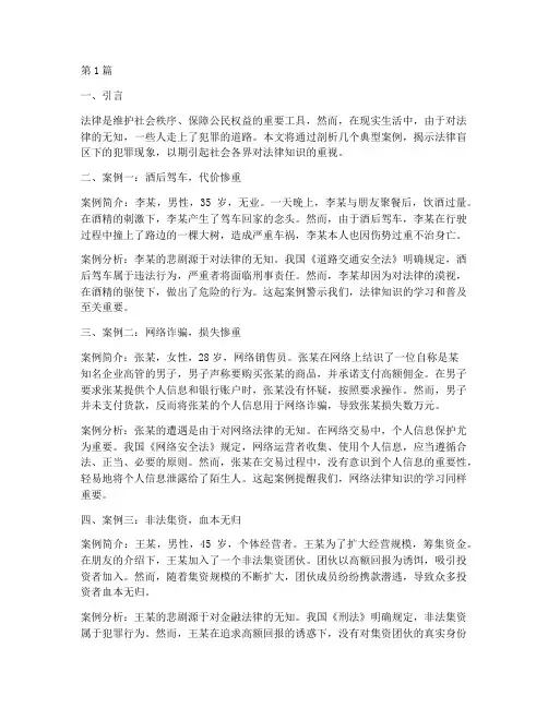 对法律的无知而犯罪案例(3篇)