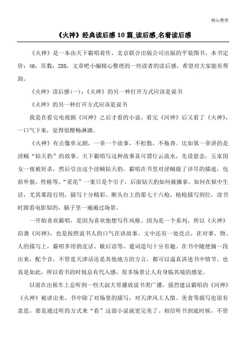 《火神》经典读后感10篇_读后感_名著读后感