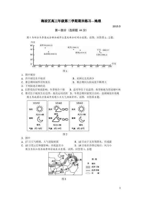2015北京市海淀区高三二模文综地理部分及答案