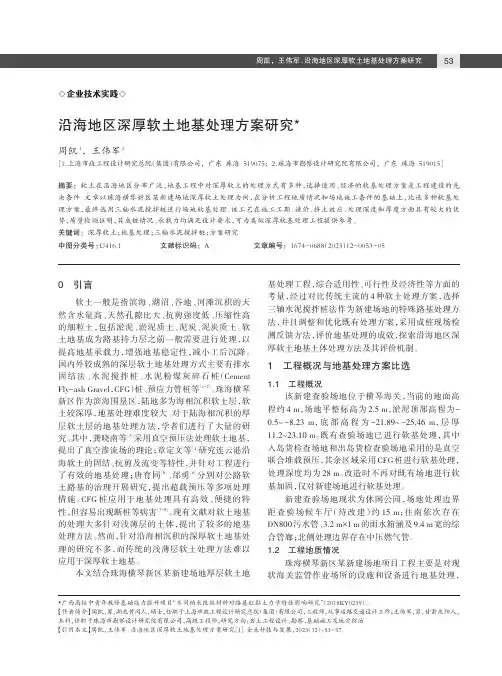 沿海地区深厚软土地基处理方案研究