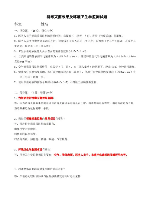 消毒灭菌效果监测试题答案