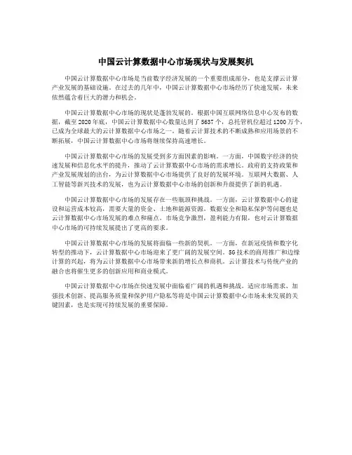 中国云计算数据中心市场现状与发展契机