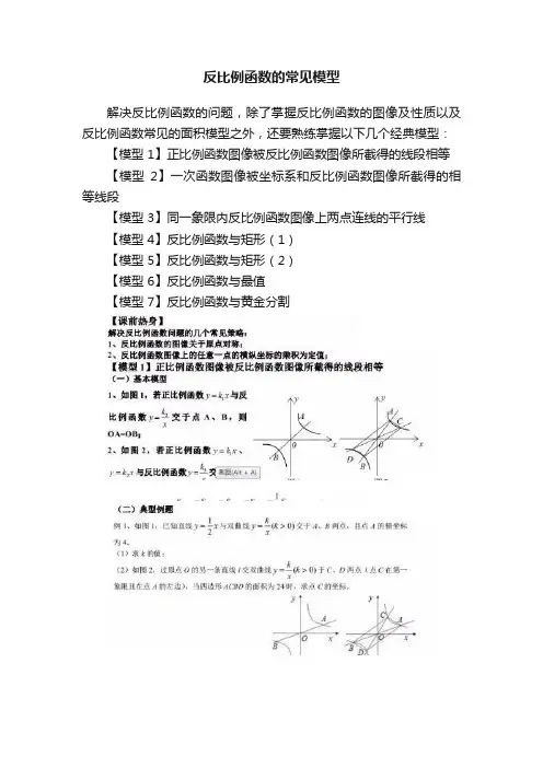 反比例函数的常见模型
