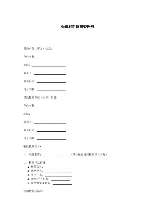 保温材料检测委托书