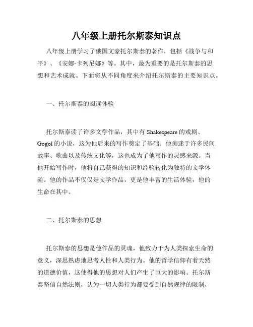八年级上册托尔斯泰知识点