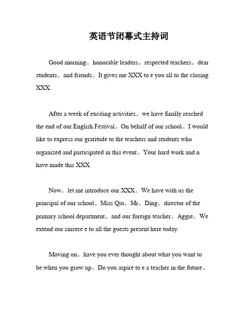 英语节闭幕式主持词