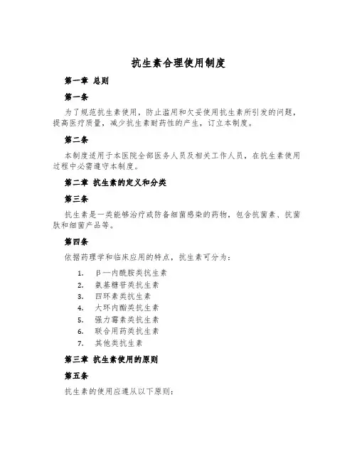 抗生素合理使用制度