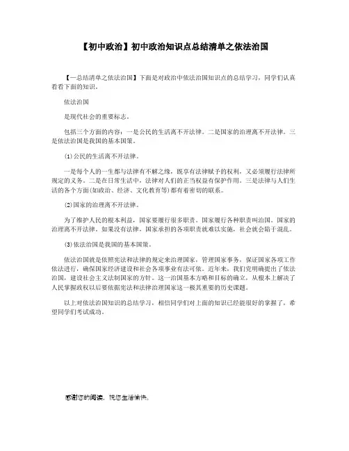 【初中政治】初中政治知识点总结清单之依法治国