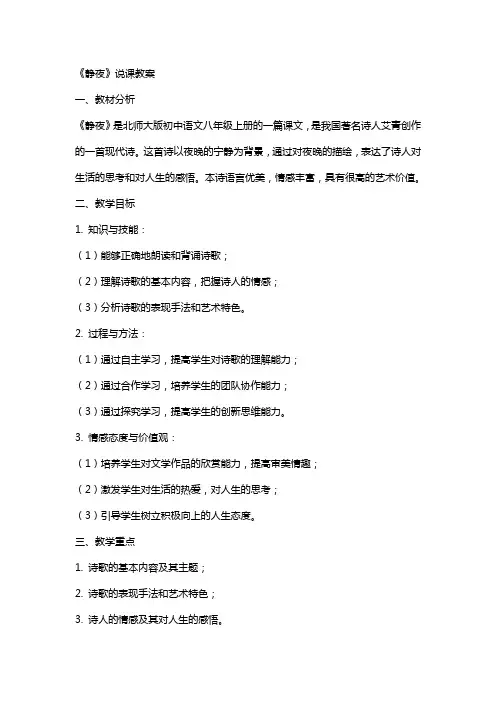 《静夜》说课教案