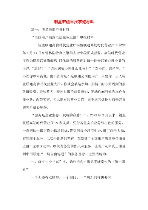 明星班组申报事迹材料