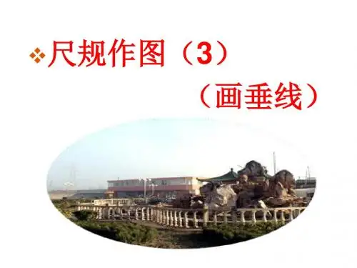 尺规作图(画线段的垂直平分线)[上学期]--华师大版