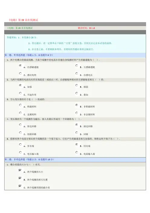 郑州大学远程教育电气刚才及其自动化专业电路9章在线测试