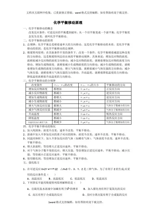 化学平衡移动原理