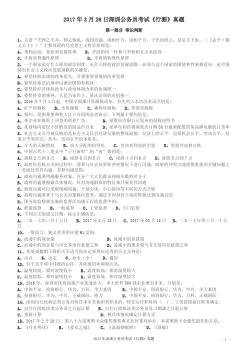 2017年深圳市公务员录用考试《行测》真题