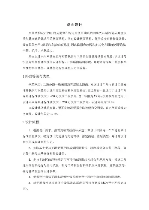 某二公路路面设计实例word文档