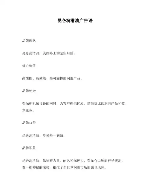 昆仑润滑油广告语