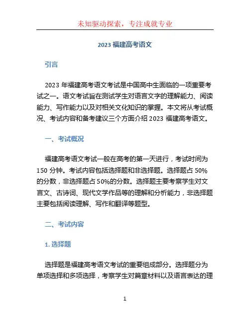 2023福建高考语文