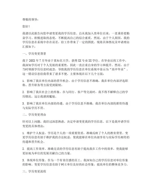 学历变更申请报告