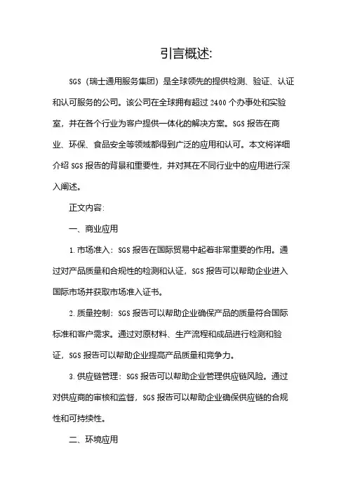 SGS报告