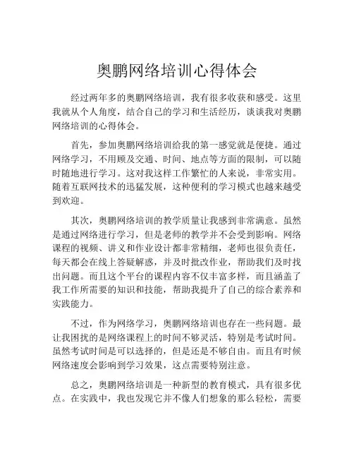 奥鹏网络培训心得体会