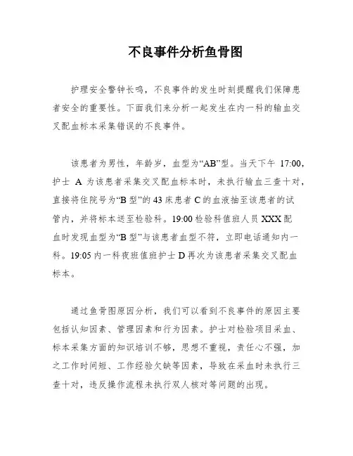 不良事件分析鱼骨图