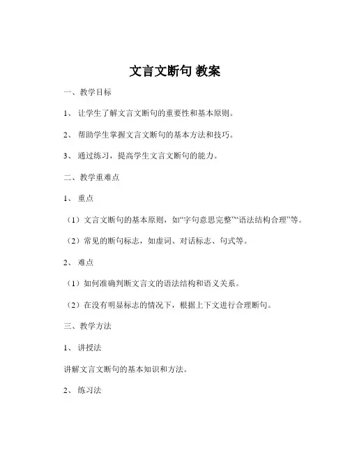 文言文断句 教案