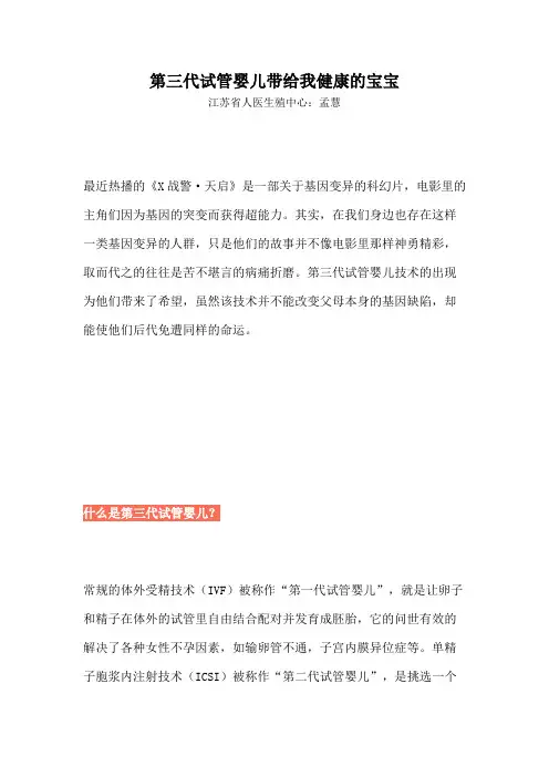试管婴儿PGD