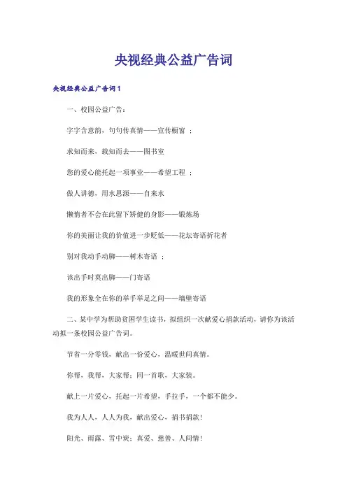 央视经典公益广告词