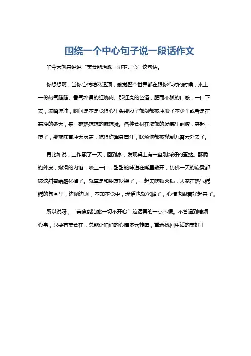 围绕一个中心句子说一段话作文