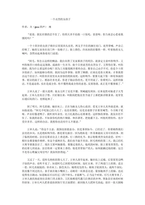 一个贞烈的女孩子 梅河五中 佟海燕