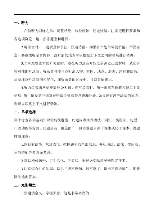 2020年小升初英语总复习 题型解题方法 ：九大题型及答题技巧