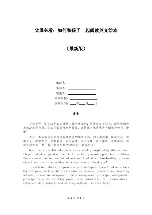 父母必看：如何和孩子一起阅读英文绘本