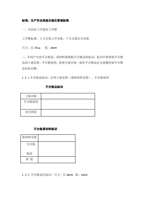 车间现场目视化管理