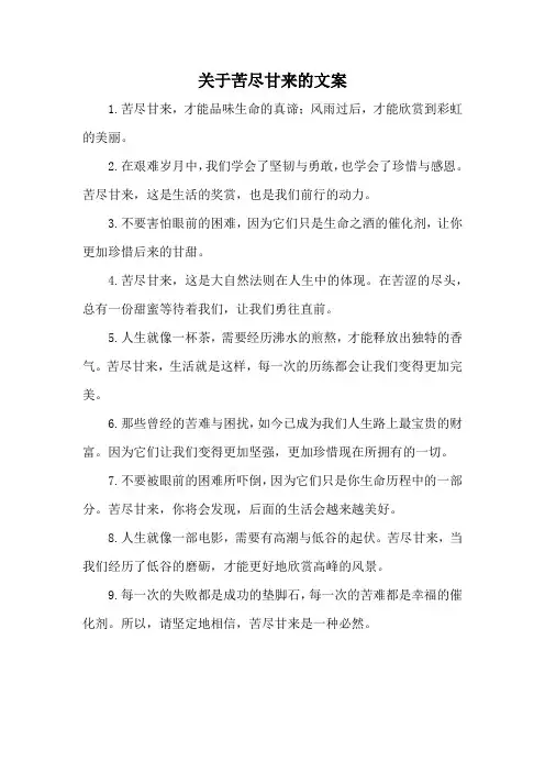 关于苦尽甘来的文案