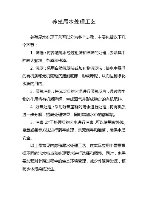 养殖尾水处理工艺