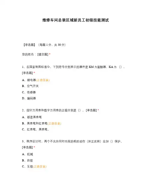 维修车间总装区域新员工初级技能测试