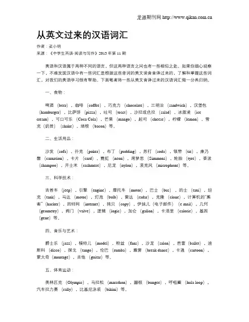 从英文过来的汉语词汇