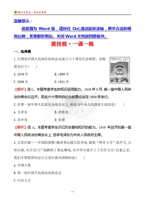 第1课  中国人民站起来了 一课一练
