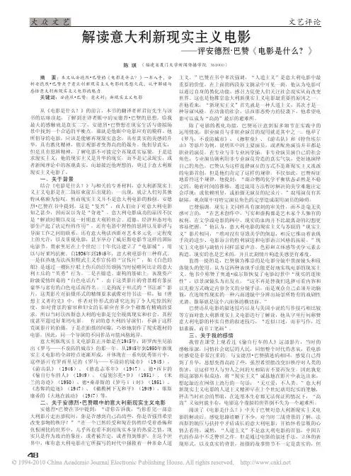 解读意大利新现实主义电影_评安德烈_巴赞_电影是什么_