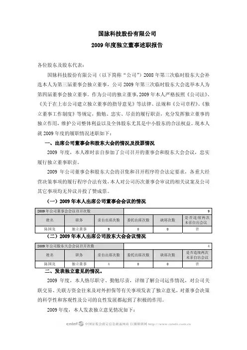 国脉科技：2009年度独立董事述职报告(陈国龙) 2010-02-27
