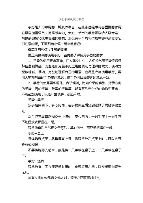 仪态手势礼仪有哪些_个人礼仪_