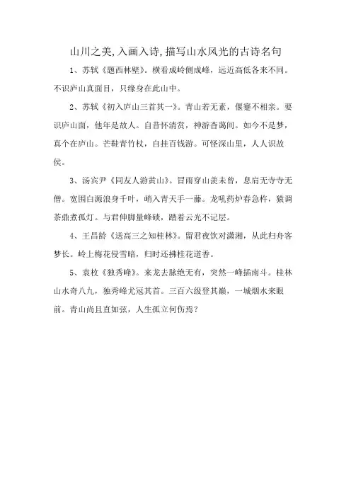 山川之美,入画入诗,描写山水风光的古诗名句