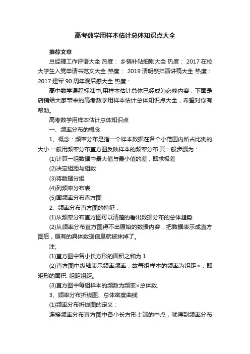 高考数学用样本估计总体知识点大全