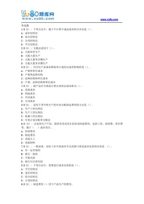 网院北语18秋《成本会计》作业_2(满分)