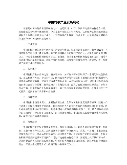 中国花椒产业发展现状